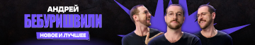 Андрей Бебуришвили Stand Up Барнаул