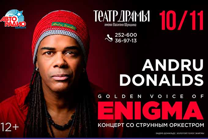 Эндрю Дональдс & ENIGMA в Барнауле
