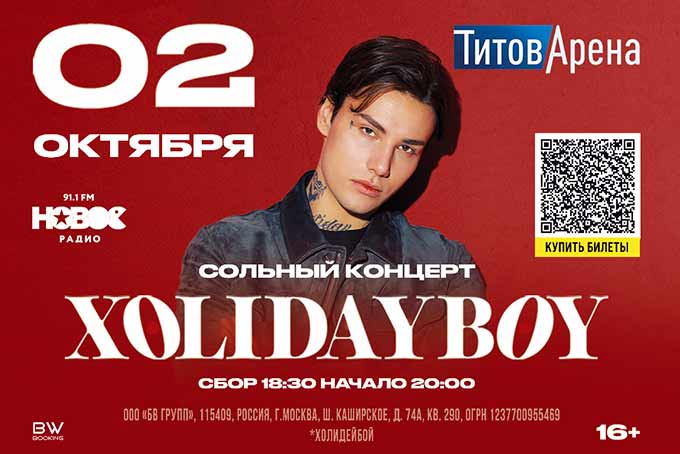 Xolidayboy в Барнауле