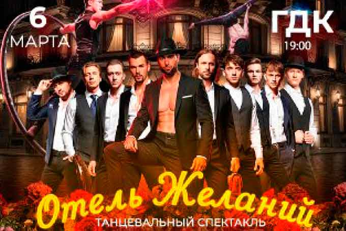 «Отель Желаний 2» в Бийске