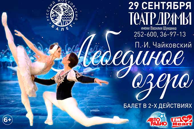 Лебединое озеро в Барнауле