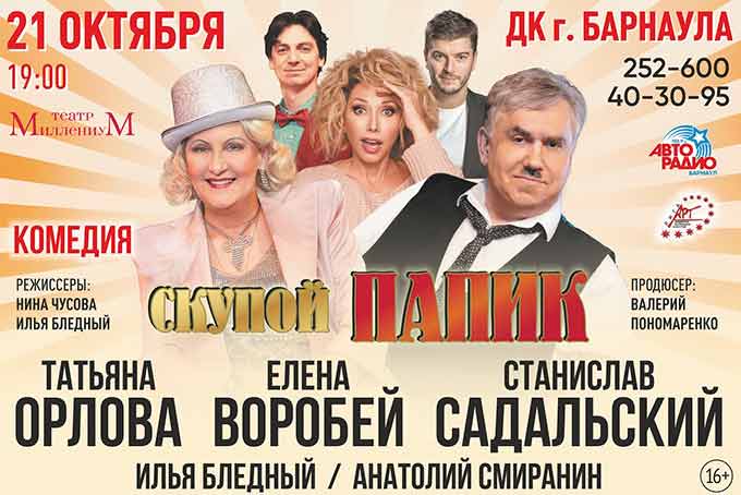 Скупой папик в Барнауле