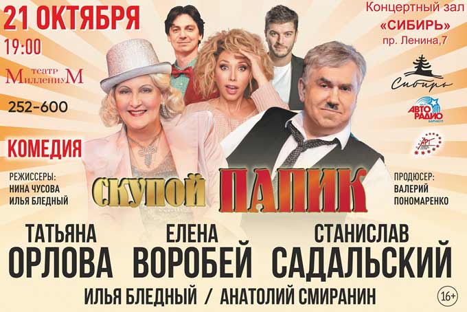 Скупой папик в Барнауле