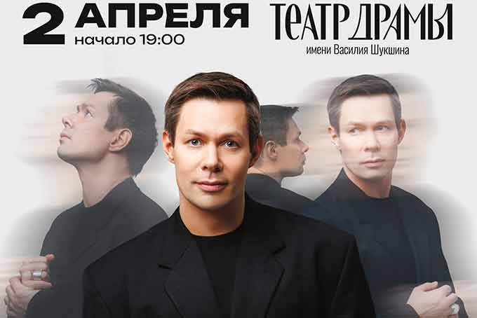 Стас Пьеха в Барнауле