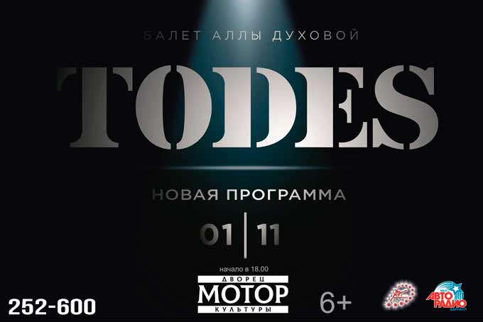 тодес аллы духовой в Барнауле