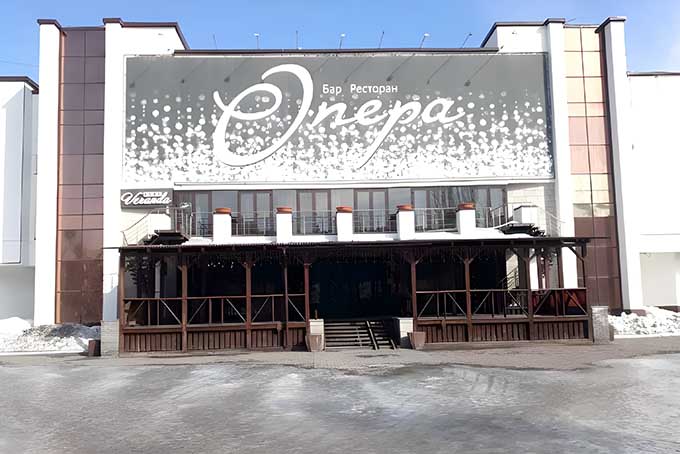 ресторан Опера Барнаул